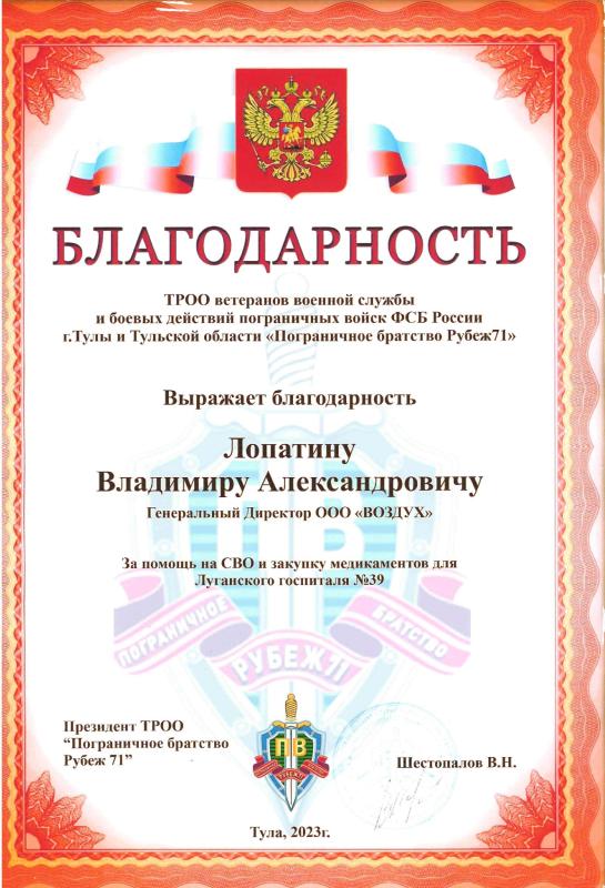 ТРОО «Пограничное братство Рубеж 71»