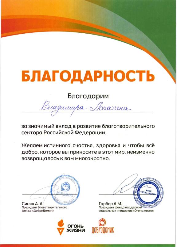 Благотворительный фонд «ДоброДомик»