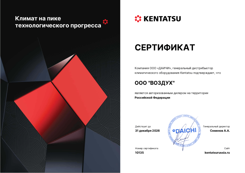 Сертификат дилер Kentatsu