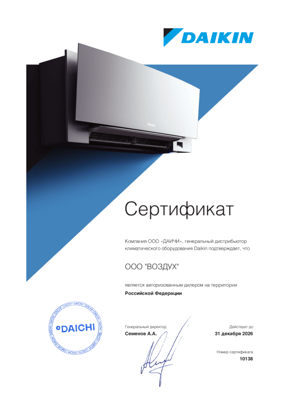 Сертификат дилер Daikin