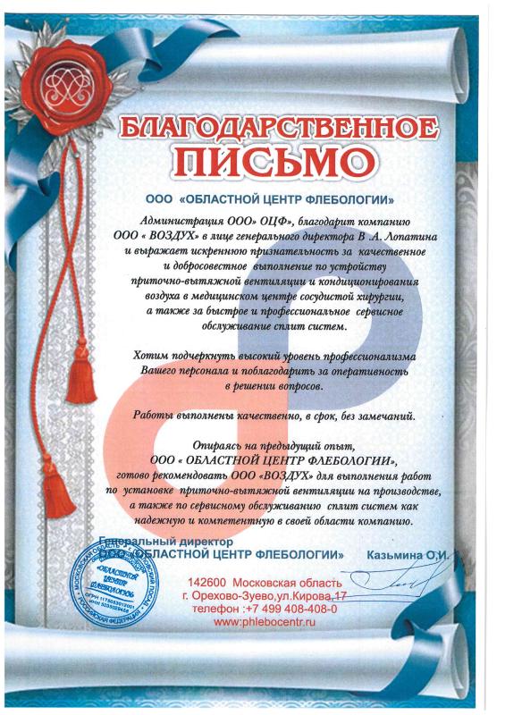 ООО «Областной центр флебологии»