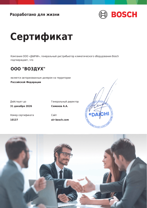 Сертификат дилер Bosch