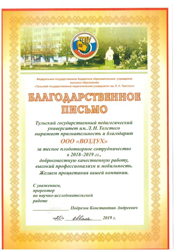 Тульский государственный педагогический университет имени Л.Н. Толстого