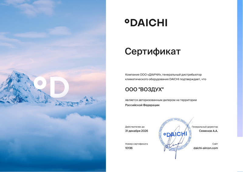 Сертификат дилер DAICHI