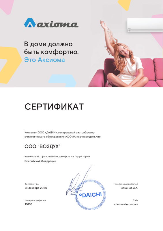 Сертификат дилер AXIOMA