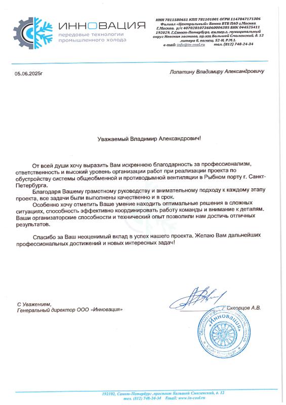 ООО «Инновация»