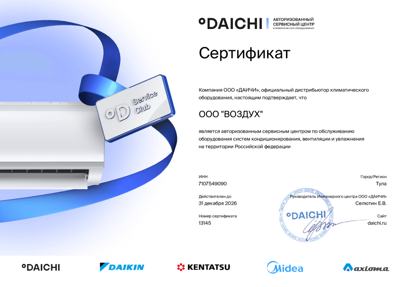 Сертификат АСЦ бытовой