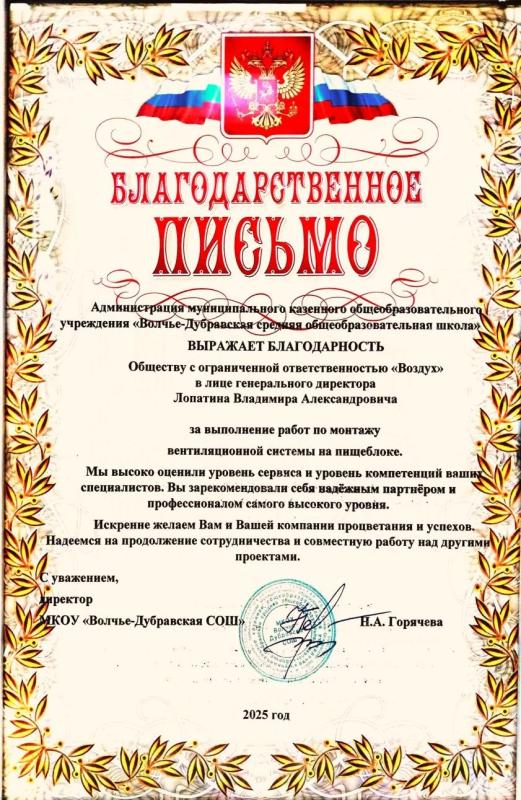 Волчье-Дубравская средняя общеобразовательная школа
