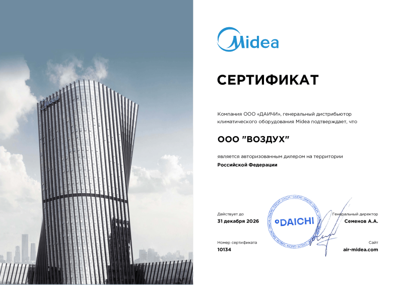 Сертификат дилер Midea