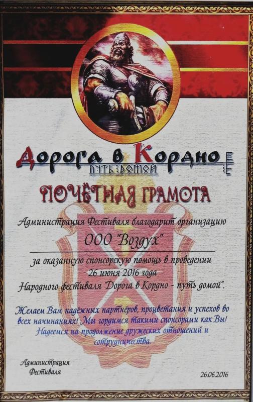 Народный фестиваль «Дорога в Кордно – путь домой»